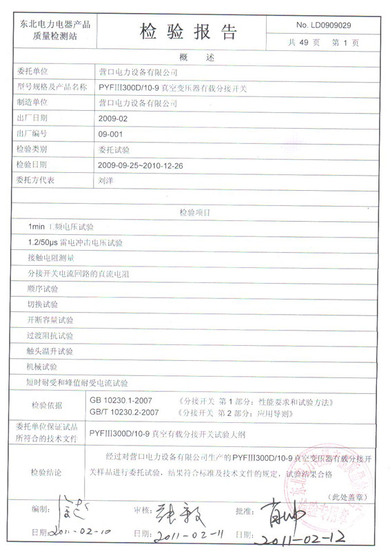 真空有載分接開關(guān)生產(chǎn)